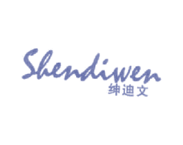 绅迪文 第25类服装鞋帽商标图样