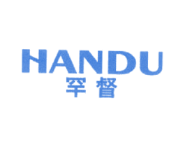 罕督 第25类服装鞋帽商标图样