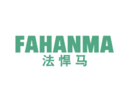 法悍马 第25类服装鞋帽商标图样