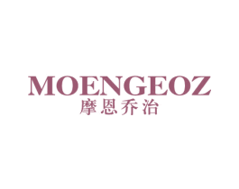 摩恩乔治 MOENGEOZ 第25类服装鞋帽商标图样