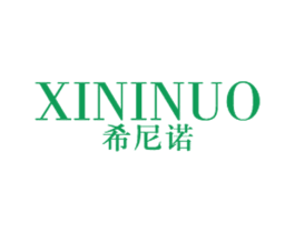 希尼诺 第25类服装鞋帽商标图样