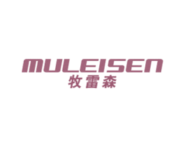 牧雷森 第25类服装鞋帽商标图样
