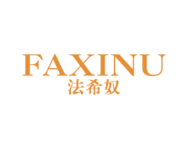 法希奴 第25类服装鞋帽商标图样