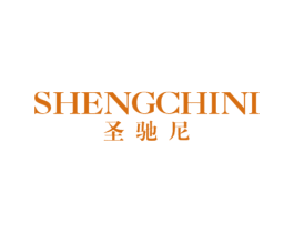 圣驰尼 第25类服装鞋帽商标图样