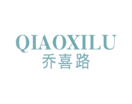 乔喜路 第25类服装鞋帽商标图样