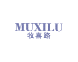 牧喜路 第25类服装鞋帽商标图样