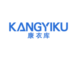 康衣库 第25类服装鞋帽商标图样