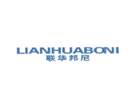 联华邦尼 LIANHUABONI 第25类服装鞋帽商标图样