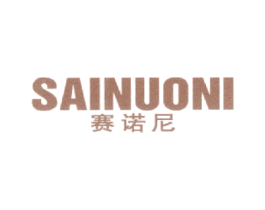 赛诺尼 第25类服装鞋帽商标图样