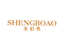 圣伯奥 第25类服装鞋帽商标图样