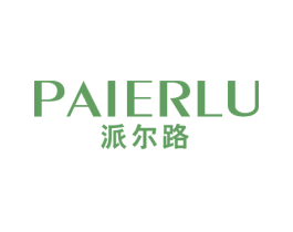 派尔路 第25类服装鞋帽商标图样