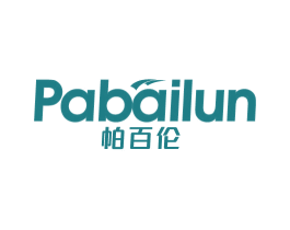 帕百伦 第25类服装鞋帽商标图样