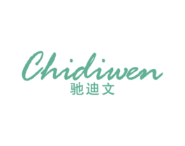驰迪文 第25类服装鞋帽商标图样