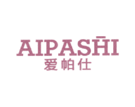 爱帕仕 第25类服装鞋帽商标图样