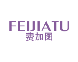 费加图 第25类服装鞋帽商标图样