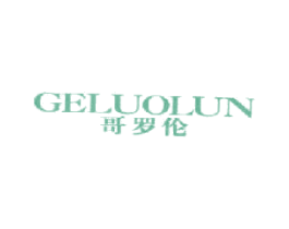 哥罗伦 第25类服装鞋帽商标图样