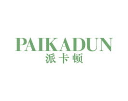 派卡顿 第25类服装鞋帽商标图样