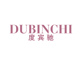 度宾驰 第25类服装鞋帽商标图样