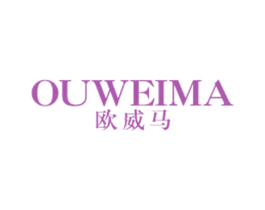欧威马 第25类服装鞋帽商标图样