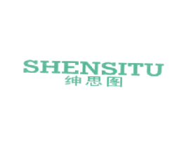 绅思图 第25类服装鞋帽商标图样