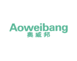奥威邦 第25类服装鞋帽商标图样