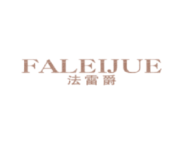 法雷爵 第25类服装鞋帽商标图样