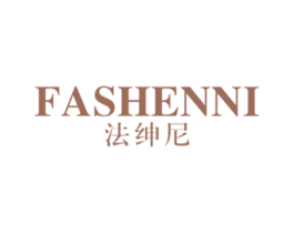 法绅尼 第25类服装鞋帽商标图样