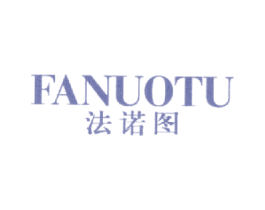 法诺图 第25类服装鞋帽商标图样