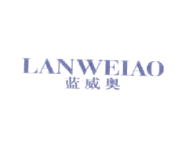 蓝威奥 第25类服装鞋帽商标图样