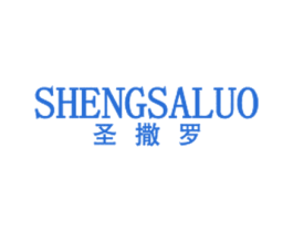 圣撒罗 第25类服装鞋帽商标图样