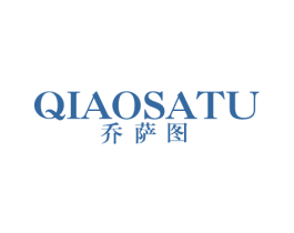 乔萨图 第25类服装鞋帽商标图样