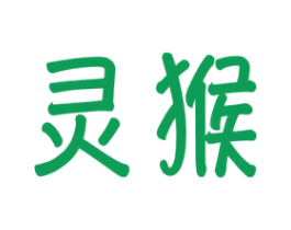 灵猴 第10类医疗器械商标图样