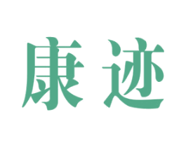 康迹 第9类科学仪器商标图样