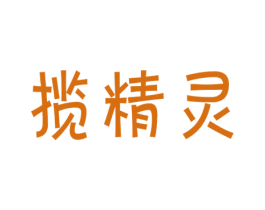 揽精灵 第10类医疗器械商标图样