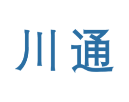 川通 第35类广告贸易商标图样