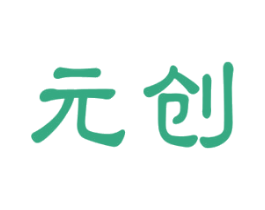 元创 商标图样