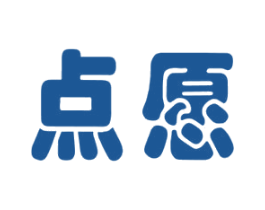 点愿 第9类科学仪器商标图样