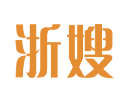浙嫂 第29类食品商标图样