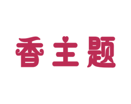 香主题 第43类餐饮酒店商标图样