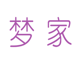 梦家 第29类食品商标图样