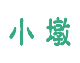 小墩 第36类金融物管商标图样