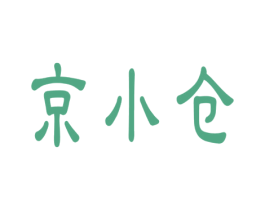 京小仓 第43类餐饮酒店商标图样