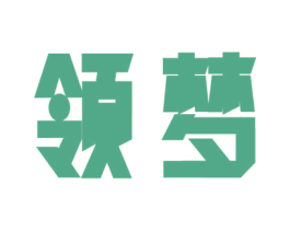 领梦 第29类食品商标图样