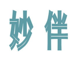 妙伴 第29类食品商标图样
