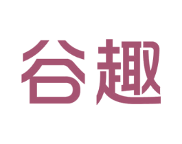谷趣 第42类技术服务商标图样