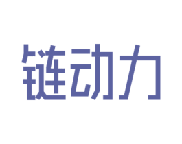 链动力 第35类广告贸易商标图样