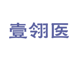 壹翎医 第44类医疗园艺商标图样