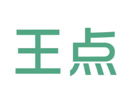 王点 第11类家用电器商标图样