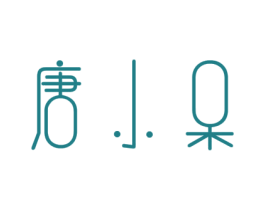 唐小呆 第35类广告贸易商标图样