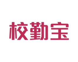 校勤宝 第9类科学仪器商标图样